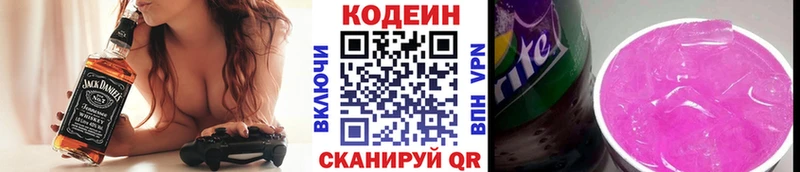 Кодеин Purple Drank  как найти закладки  Кувандык 